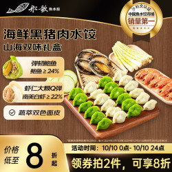 船歌鱼水饺 海鲜黑猪肉水饺礼盒山海双味792g(36只)早餐夜宵速食速冻饺子