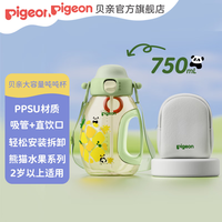 贝亲 PPSU双饮儿童水杯 750ml 熊猫爱水果