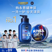 妮维雅 男士基础净澈保湿护肤品套装（精华洁面150g+永恩罐150ml）送男友生日礼物