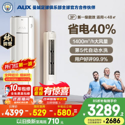 奥克斯 空调柜机3匹 新能效立式客厅 变频冷暖家用 ECO节能省电侠 KFR-72LW/BpR3GQS1(B1)大风量