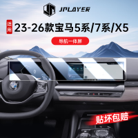 京东电竞 宝马5系/7系/X5 AR超清膜 仪表导航一体屏保护膜