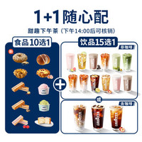 拉瓦萨 甜趣下午茶套餐
