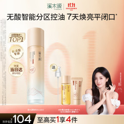 溪木源 层孔菌控油安护精华水 120ml