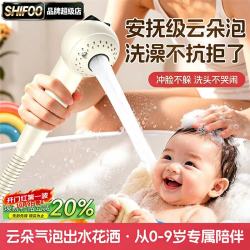 SHIFOO 儿童花洒喷头婴儿宝宝洗澡手持淋浴莲蓬头两档出水花洒头
