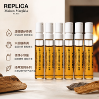 Maison Margiela 梅森马吉拉（MAISON MARGIELA）温暖壁炉 2ml*5支（带喷头）