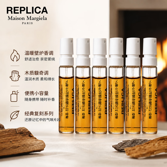Maison Margiela 梅森马吉拉（MAISON MARGIELA）温暖壁炉 2ml*5支（带喷头）