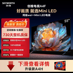 创维 55A4F Mini LED 55英寸 4GB+32GB 4K超高清智能电视机