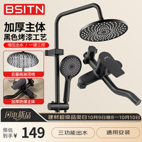 BSITN 淋浴花洒全套装一体式浴室冷热混水阀卫浴洗澡沐浴增压喷头BH090