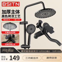 BSITN 淋浴花洒全套装一体式浴室冷热混水阀卫浴洗澡沐浴增压喷头BH090