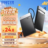 忆捷 USB3.0 移动硬盘盒