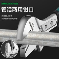 保联 活动扳手大开口活口扳手管钳两用水管维修多功能五金工具家用