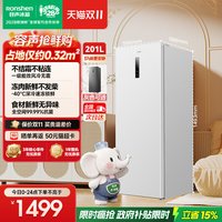 容声 大冰象201升立式家用小型抽屉式冰柜冷柜冷冻冷藏单门小冰箱