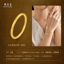 周大生 启福系列 G0ZC0133XL 素雅足金手镯