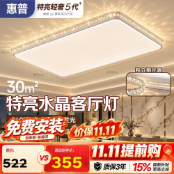 惠普 吸顶灯客厅大灯普瑞护眼led轻奢风可调色中山全屋灯具套餐包安装