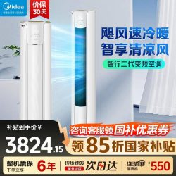 美的 空调 智行二代升级款 KFR-51LW/N8YH2-1新一级能效变频冷暖 除湿 家用客厅空调立式圆柜 大2匹