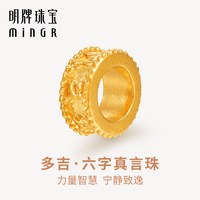 移动端、88VIP：明牌珠宝 5G黄金多吉·六字真言路路通足金转运珠手串串珠AFE0024