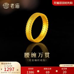 老庙黄金 足金腰缠万贯编织戒指5D精致时尚招财镂空花丝华丽大气