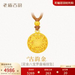 老庙黄金 足金999古法八宝罗盘挂坠吉祥八宝寓意圆满