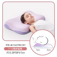 罗莱生活 罗莱家纺26新品护脊枕儿童A类枕头透气宝宝硅胶枕芯护颈椎助睡眠