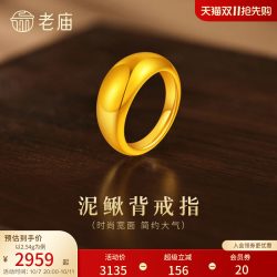 老庙黄金 足金泥鳅背素圈戒指5D饱满精致宽面素戒时尚大气平安舒适