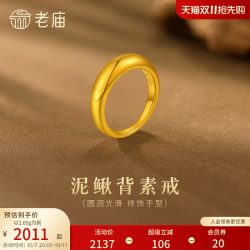 老庙黄金 足金泥鳅背戒指简约素圈经典时尚5D精致优雅铜钱招财