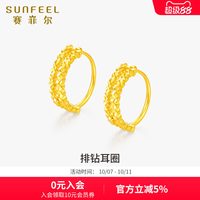 赛菲尔 黄金耳饰女足金999.9排钻耳圈耳环防钻闪亮新年生日礼物