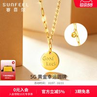 赛菲尔 黄金项链5G黄金圆牌套链足金goodluck幸运字母圆牌锁骨链