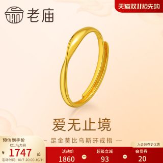 移动端：老庙黄金 足金莫比乌斯环时尚戒指5G精致立体简约大气巧思设计