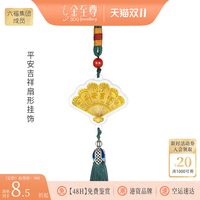 移动端：金至尊 999足金扇子汽车黄金挂件高级钥匙扣包包挂饰新婚新年礼物