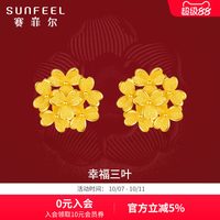 移动端：赛菲尔 黄金耳饰东方花悦幸福三叶草足金999.9耳钉女节日生日礼物