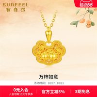 移动端：赛菲尔 黄金吊坠古法金好事连连平安扣足金999.9万事如意锁包送礼