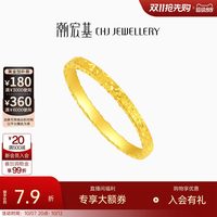 移动端：潮宏基 御范爆闪碎碎冰足金戒指5G黄金碎碎金细版计价生日送礼