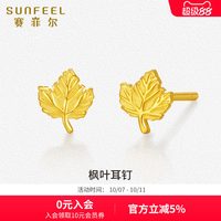 移动端：赛菲尔 黄金枫叶耳钉足金999.9一叶知秋耳针耳饰养耳棒女节日送礼