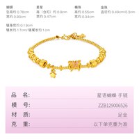 金至尊 星语蝴蝶黄金手链女硬足金珠手串星星猫眼珠轻奢手饰送老婆