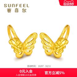 赛菲尔 黄金耳钉足金999.9车花镂空蝴蝶女款光面耳钩耳饰耳圈女款
