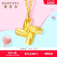 移动端：赛菲尔 迷你黄金项坠小风车足金999.9小吊坠女时尚个性转运计价