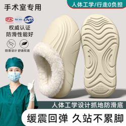 温诗欧 手术室防水毛绒棉拖女