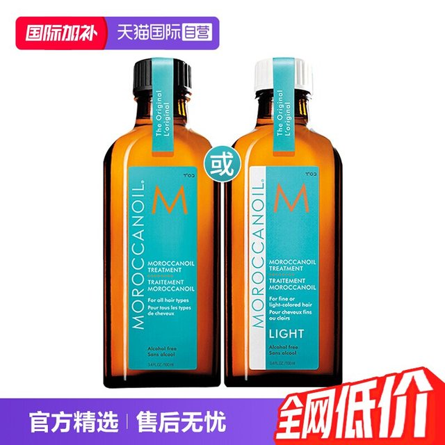 88VIP：摩洛哥油 护发精油100ml柔顺黑盖