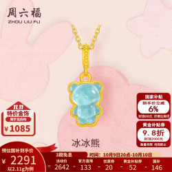 周六福 黄金吊坠女款5G足金Q萌冰冰熊挂坠糖果珐琅 计价 吊坠-2.11g（不含链）