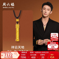 周六福 黄金吊坠男女5G足金古法祥云天地挂坠华光   计价 6.34g