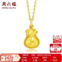 周六福 ZLF）    黄金吊坠福袋吊坠女款饰品代代平安 计价 足金 2.11g