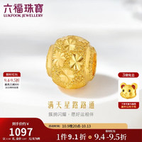 六福珠宝 足金满天星黄金转运珠路路通串珠 计价 G01G0010DS 约0.98克