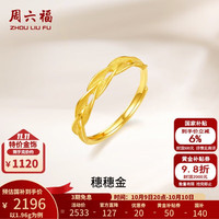 周六福 黄金戒指女款足金活口金秋麦穗指环 计价 12号-1.93g
