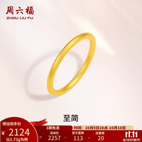 周六福 黄金戒指男女款足金999简约沙面素戒至简 计价 12号-1.72g