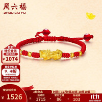 周六福 ZLF）     黄金转运珠手链女款足金貔貅转运珠红手绳 定价 1.33g