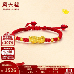 周六福 ZLF）     黄金转运珠手链女款足金貔貅转运珠红手绳 定价 1.33g