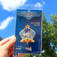 赋闲 歼20飞机冰箱贴鲲鹏志机型冰箱贴徽章两用纪念品航空展旅游纪念品 冰箱徽章2用--星途驭宇