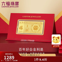 六福珠宝 囍爱系列足金百年好合1克黄金金条金利是 计价 HNG80001A 约1克