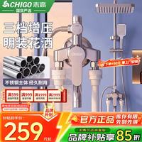 志高 明装花洒淋浴套装一体式增压卫浴洗澡沐浴混水阀浴室喷头淋浴器