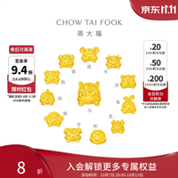 周大福 十二生肖 吉祥趴趴萌兽足金黄金转运珠 多款可选 EOR828 趴趴马